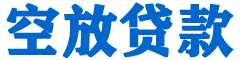 黑河贷款_快速便捷的本地贷款服务_低利率高额度_专业贷款服务平台